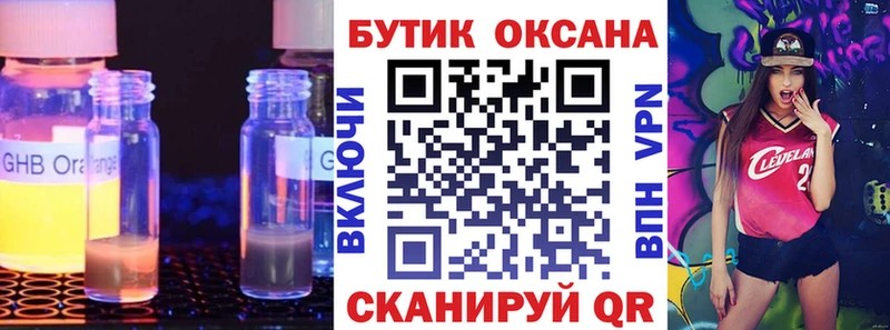 БУТИРАТ GHB Рыльск