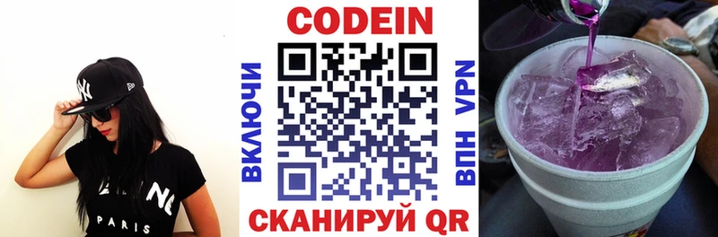 Кодеин напиток Lean (лин)  Рыльск 