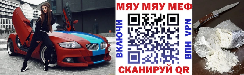 МЯУ-МЯУ мяу мяу  наркошоп  Рыльск 